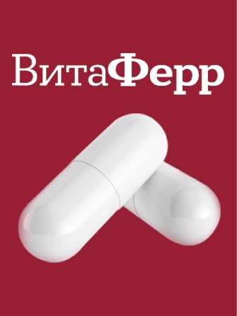 ВитаФерр